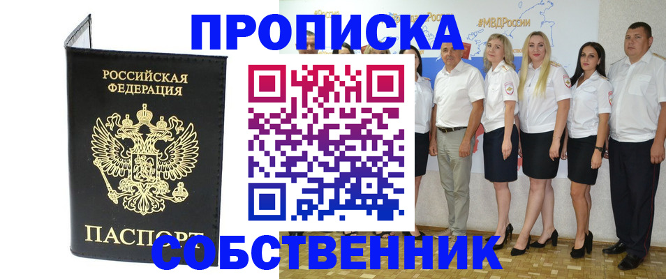 прописка в Кировской области